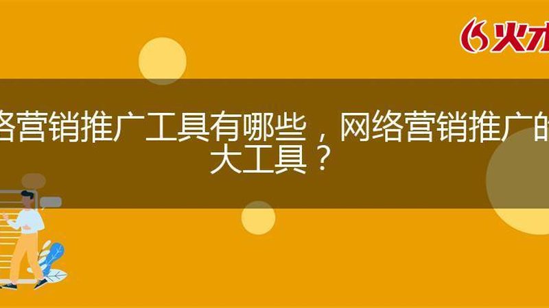抖音内容优化与SEO：两种策略的差异化解析