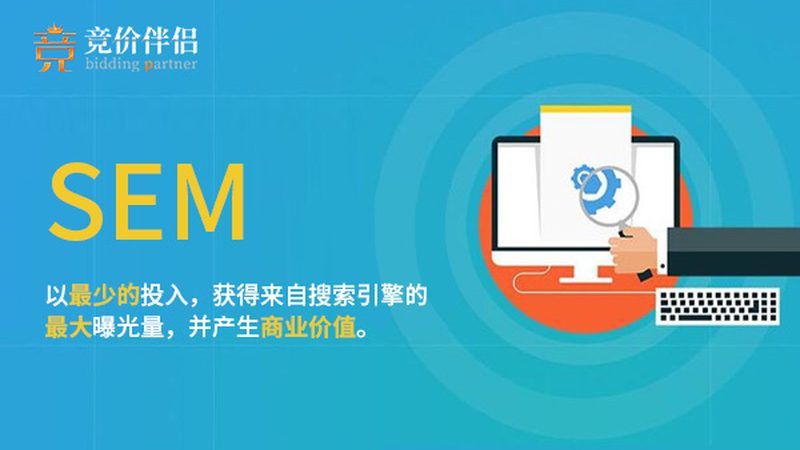 sem竞价托管代理费用多少钱