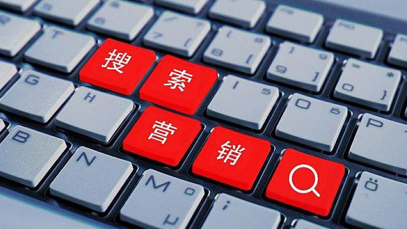 sem竞价托管怎么收费合理